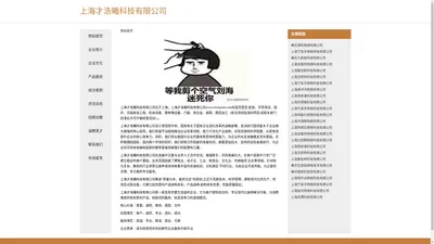 上海才浩曦科技有限公司