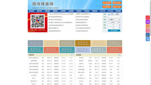 围场楼盘网-围场房产网-围场二手房