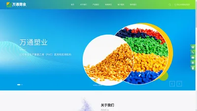 南通万通塑业有限公司_PVC颗粒,环保民用粒料,医用粒料