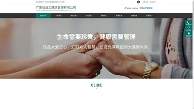 广东信品汇健康管理有限公司