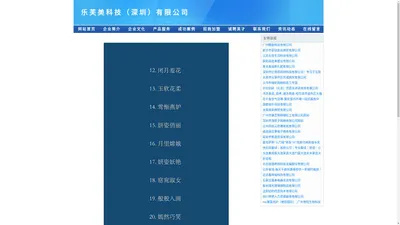 乐芙美科技（深圳）有限公司