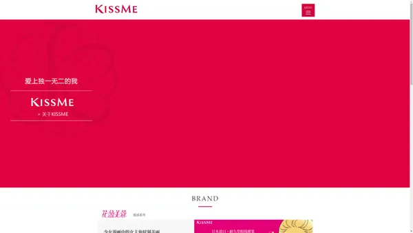 KISSME｜伊势半isehan官方网站