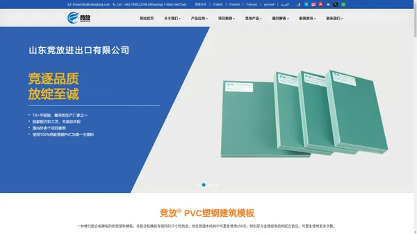 PVC塑料建筑模板-山东竞放进出口有限公司