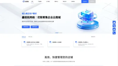 鑫锐拓网络：优联寄售企业云商城 - 鑫锐拓网络-倾力满足用户需求，将卡密自动发货做到极致！