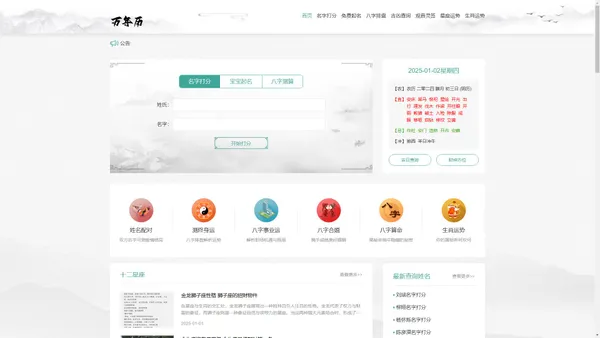 算命最准的免费网站-四柱八字排盘-周易八卦占卜-万年历网