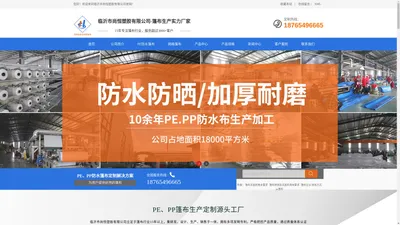 篷布_PE防水篷布_篷布生产厂家_临沂市尚恒塑胶有限公司