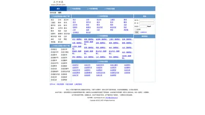 二十四史（二十五史、二十六史）-原文阅读及全文检索