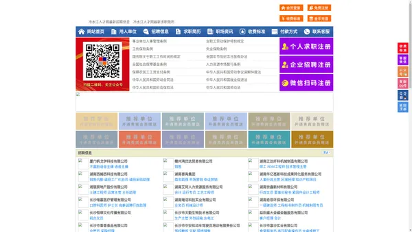 冷水江人才网-冷水江招聘网-冷水江人才市场