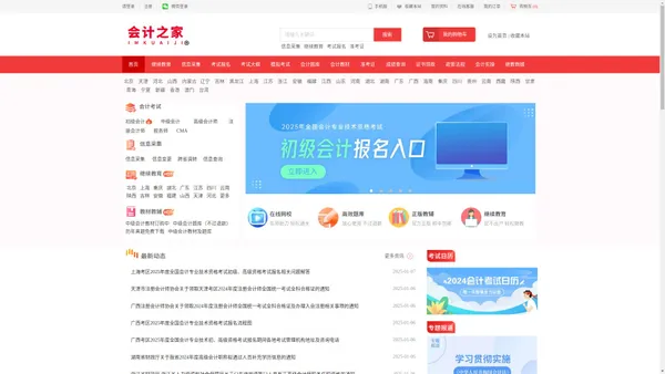 【官网】会计之家首页_会计行业门户网