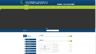 宜兴市瑞通热工仪表有限公司