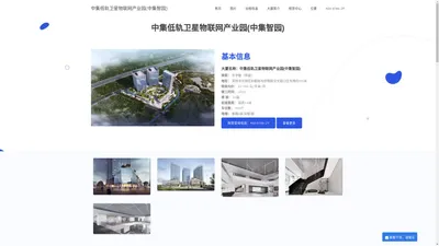 中集低轨卫星物联网产业园(中集智园) - 首页