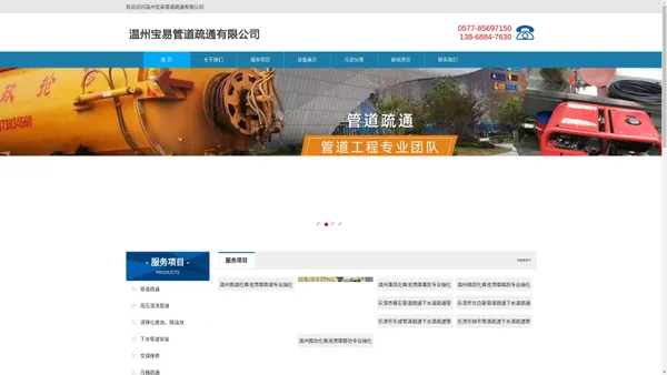 温州管道疏通|温州疏通下水道|温州马桶疏通|温州管道清洗|温州化粪池清理_温州宝易管道疏通有限公司