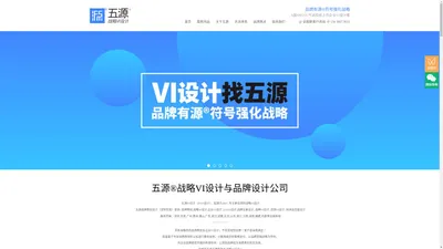 东莞VI设计_全国VI设计找五源 ▌战略VI设计 ▌五源品牌策划VI设计公司-品牌有源:符号强化战略