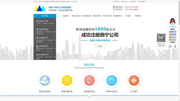 青海西宁公司注册、西宁代理记账品牌官网【专业注册会计师】青海西宁注册公司信誉品牌--青海诚鑫会计服务有限公司