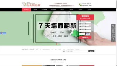 重庆旧房翻新公司_重庆翻新装修公司_重庆旧房改造公司_重庆别墅翻新改造_指尖焕新家官网