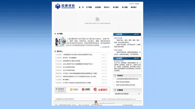 上海信衡房地产估价有限公司欢迎您