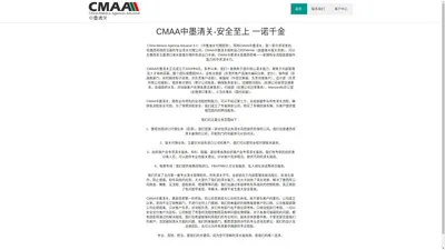 CMAA中墨清关 - 墨西哥专业报关行，代办墨西哥进出口业务