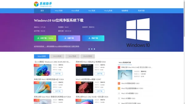 系统助手-win10系统下载_win7重装系统_u盘装win7系统下载