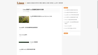 Linux教程网-Linux系统管理、服务器设置、安全、云数据中心技术手册