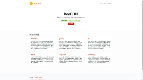 BeeCDN - 基于CDNJS.COM的前端开源库文件快速浏览搜索平台 - IT开发与技术