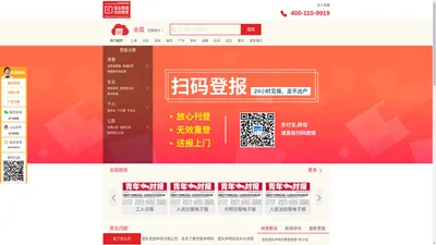 全国登报遗失声明-登报挂失-报业集团-4001109919