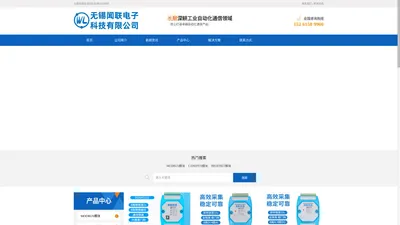 无锡闻联电子科技有限公司