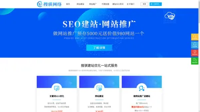 网站建设制作_SEO优化外包_CMS自助模板建站_关键词排名优化-搜骐网络