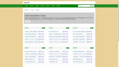 灵寿生活网