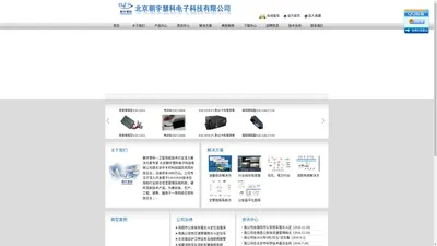 GPS/北斗,GPS/北斗车载定位，卫星导航技术综合解决方案,GPS/北斗导航系统-北京朝宇慧科电子科技有限公司