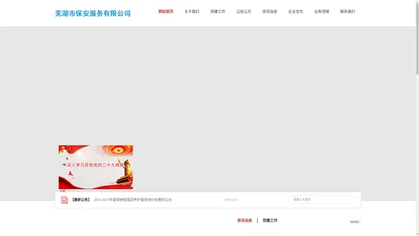 芜湖市保安服务有限公司【企业官网】