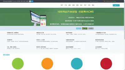 CMS系统|易点CMS|ASP.NET CMS|一款免费的建站系统 cms-易点内容管理系统(DianCMS)-成都砺寒软件有限责任公司