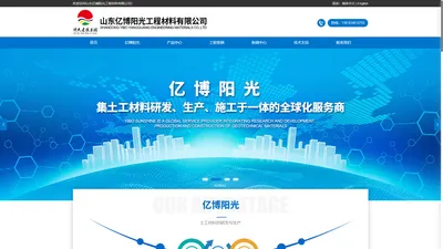 山东亿博阳光工程材料有限公司_HDPE土工膜_喷糙土工膜_复合土工膜