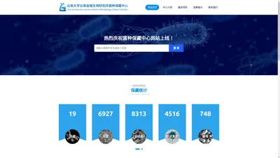 云南大学云南省微生物所菌种保藏中心-菌株供应|菌种鉴定|菌种保藏服务中心