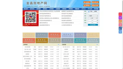 金昌房地产网-金昌房产网-金昌二手房