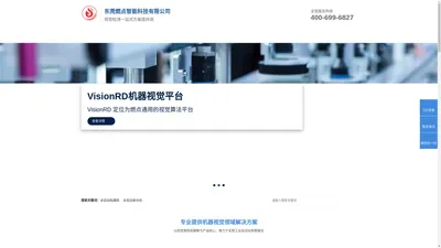 东莞市燃点智能科技有限公司：主要从事CCD视觉检测系统，运动控制系统，视觉检测测量设备以及笔记本3C和锂电行业生产设备研发|服务热线：400-699-6827