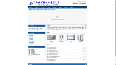 图书架|河北图书架|图书架厂家-河北博腾柜业有限公司- 网站首页