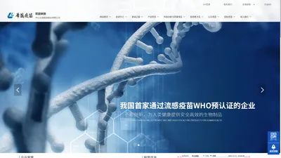 华兰生物疫苗股份有限公司