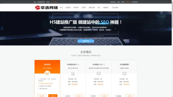 京浩科技-虚拟主机|企业邮局|域名注册|网站建设