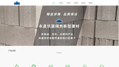 福州市永昌抗震隔热新型建材有限公司|永昌抗震隔热新型建材有限公司|永昌抗震隔热新型建材