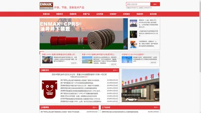 恩曼技术 | ENMAXONLINE