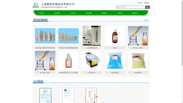 上海楚原生物技术有限公司