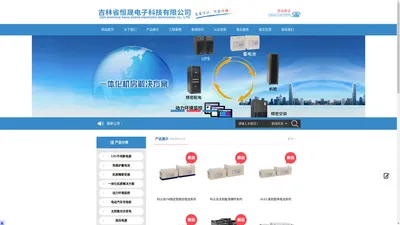 吉林省恒晟电子科技有限公司_吉林省恒晟电子科技有限公司