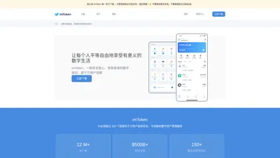 imToken_imToken官网下载_imtoken钱包电脑版下载