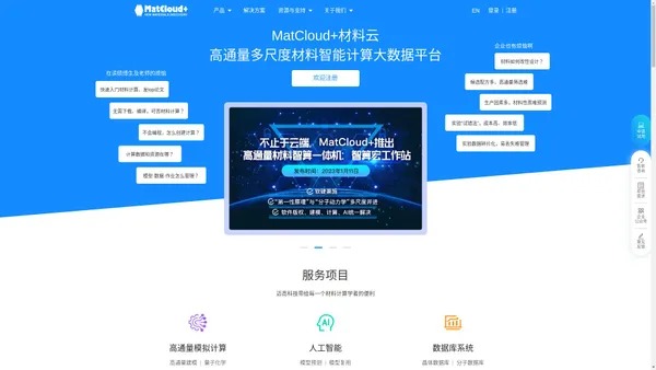 MatCloud+材料计算数据云平台,高通量材料计算-机器学习-LAMMPS-VASP-材料基因组-材料数据库-分子动力学-第一性原理计算-分子力学-量子化学-量子力学-Gaussian-Quantum-电子实验记录