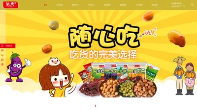 江西依夫食品有限公司|大众食品|炒货|地方特产小菜干