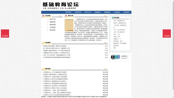 《基础教育论坛》基础教育论坛杂志社投稿_期刊论文发表|版面费|电话|编辑部|论文发表