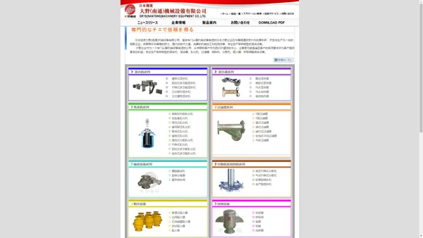 日本大野机械-混合机_混合器_静态混合器_管道喷射汽水混合器_乳化机_搅拌分散机_过滤器_旋转阀_给料阀