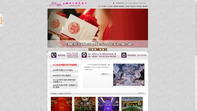 达州婚庆网-达州牵手婚庆-达州婚庆公司【达州专业优秀婚庆公司】