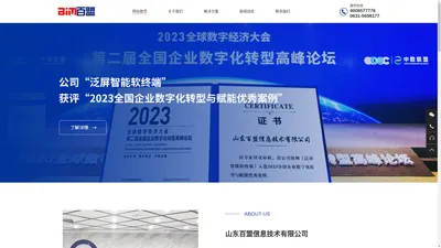 山东百盟信息技术有限公司,IPTV软终端_山东百盟信息技术有限公司