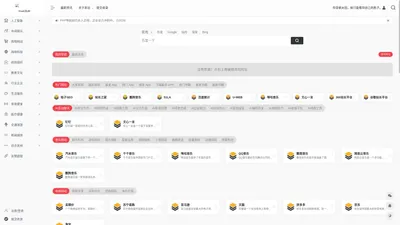 PHP导航 - 一个优质的网址导航收录站点
